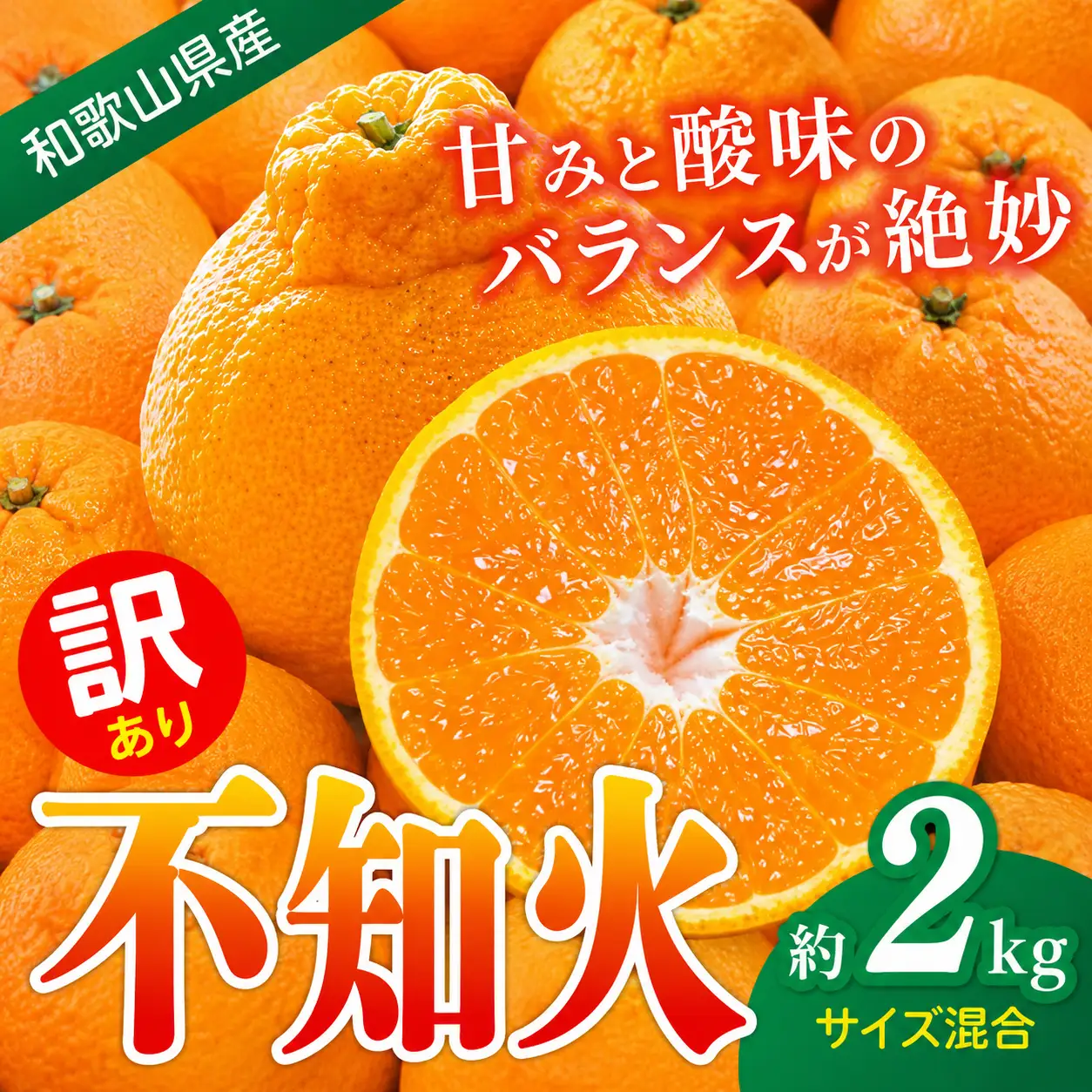 みかん 不知火 約2kg 【訳あり】 森本農園の手選別  和歌山県産 サイズ混合【北海道・沖縄・離島配送不可】【BV-mrmt085A】