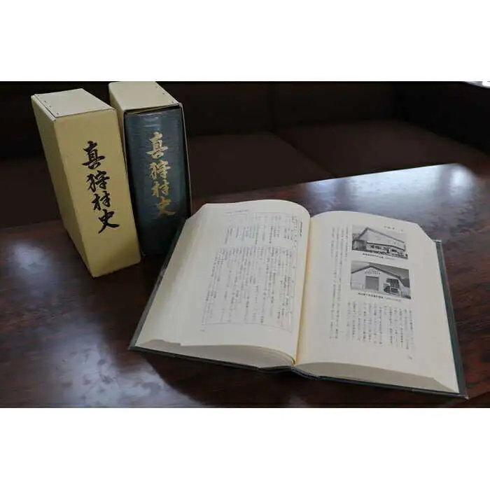 真狩村史 | 本 書籍 歴史書 歴史 自治体史 | 真狩村[BPAK002]