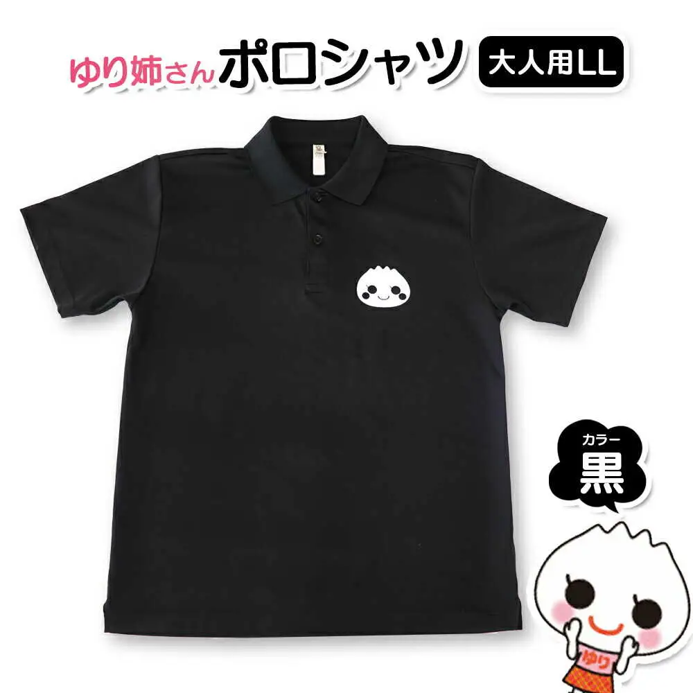 【真狩村イメージキャラクター】ゆり姉さん ポロシャツ 黒色 LLサイズ（男女兼用） | ゆるキャラ グッズ まっかり 真狩村 ポロシャツ 半袖 ブラック 北海道 | 真狩フラワーセンター[BPAM077]