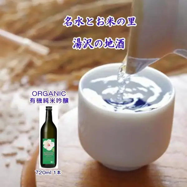 爛漫 ORGANIC 有機純米吟醸 720ml 秋田県産米 日本酒 酒 地酒 【小川忠太郎商店】[B5212]