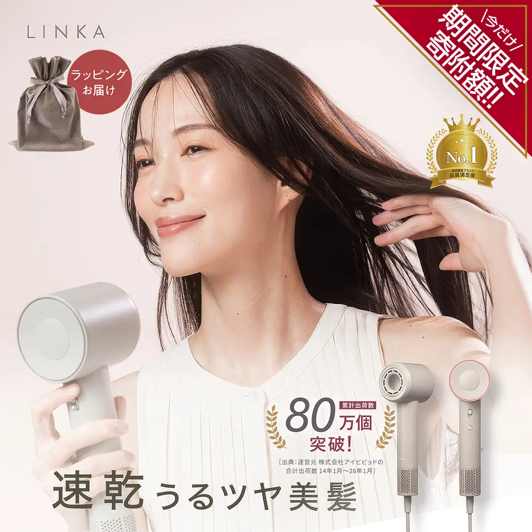 【ギフト対応】LINKA エアリーブロウ