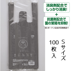 A363 抗菌消臭袋かがザル　S100枚＋レジ袋サイズ50枚【消臭 防災用品 防災グッズ 袋 抗菌 非常用 大阪 八尾市】 