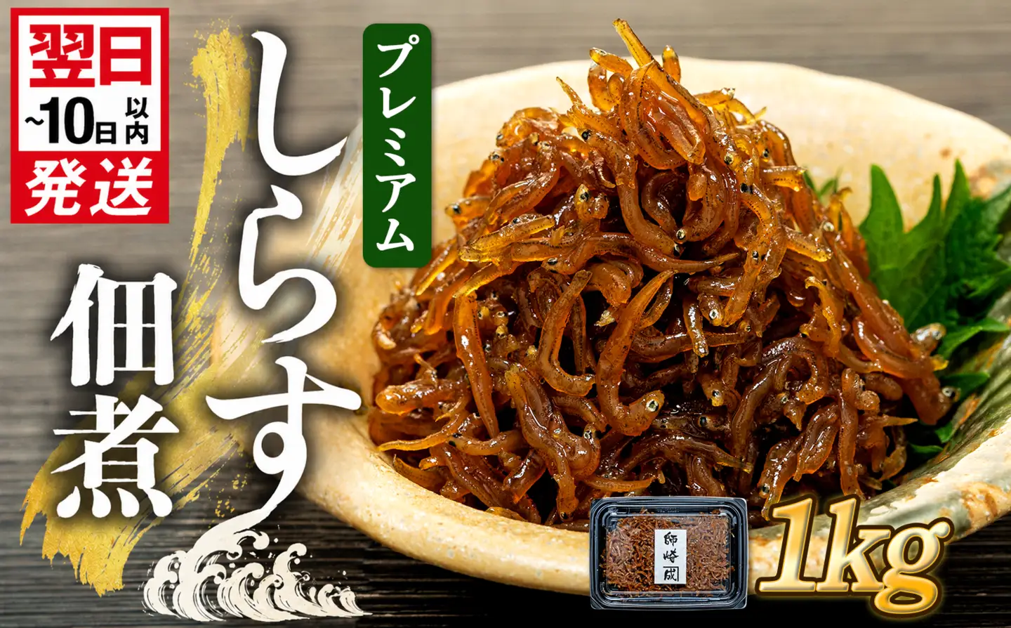 プレミアム 釜揚げ しらす 佃煮1kg(100g×10p) 小分け 減塩 無添加 無着色 冷凍 愛知県 南知多町 ご飯 ごはん 丼 料理 国産 カネ成 シラス 人気 おすすめ シラス しらす しらすごはん shirasu sirasu SIRASU 人気シラス