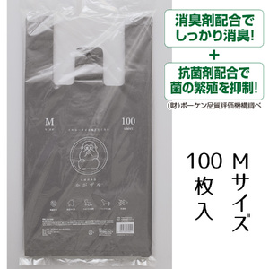 B315 抗菌消臭袋かがザル　M100枚＋レジ袋サイズ50枚【消臭 防災用品 防災グッズ 袋 抗菌 非常用 大阪 八尾市】 