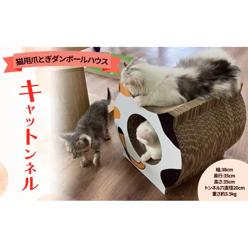 猫用爪とぎキャットンネルダンボールハウストンネル日本製猫用爪とぎ 白