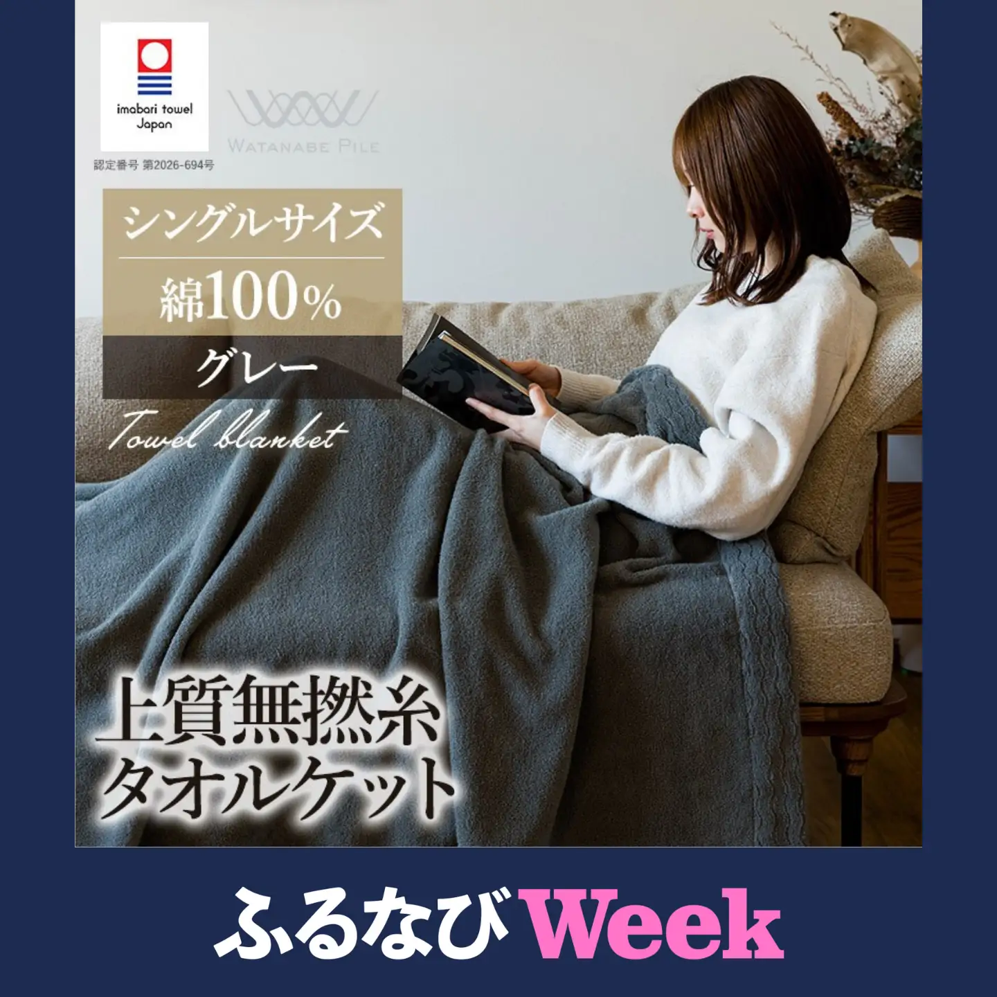 【ふるなびWEEK対象】 （今治タオル） 上質無撚糸タオルケット 1枚 グレー