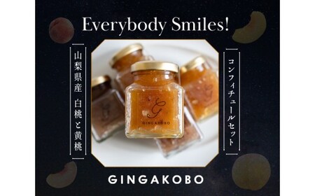 白桃・黄桃のコンフィチュール2個セット　CX-1
