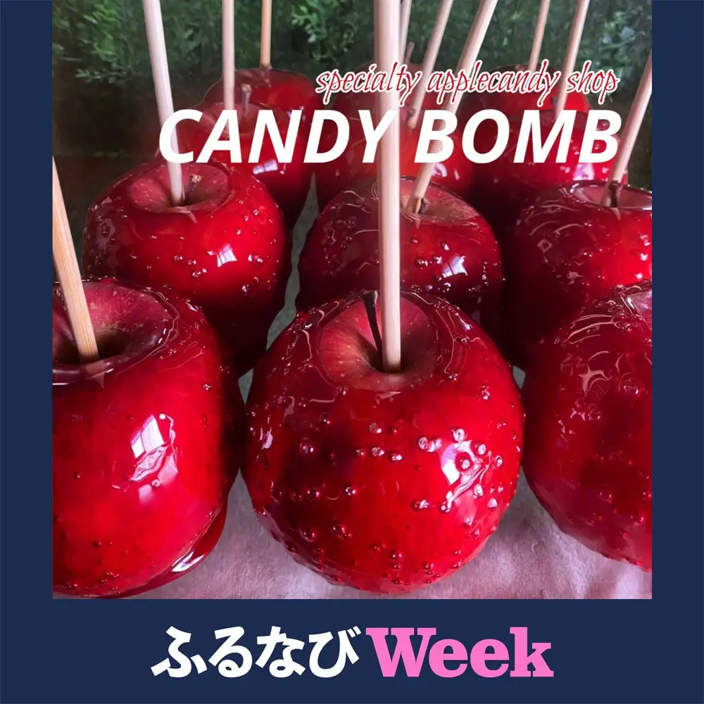 【ふるなびWEEK対象】CANDY BOMBの”ばえる”りんご飴 3個入り