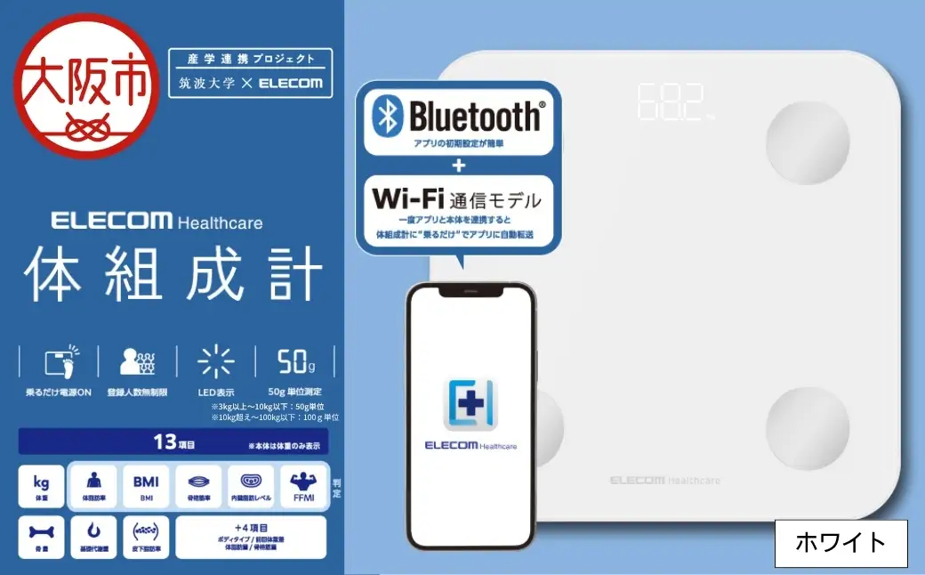 ｴｸﾘｱ体組成計/Bluetooth(R)通信機能搭載/ﾎﾜｲﾄ_OS342-0020-01