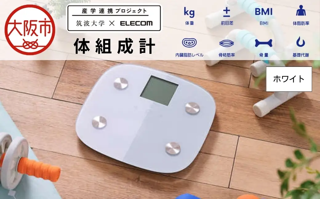 ｴｸﾘｱ体組成計/FS010ｼﾘｰｽﾞ/ﾎﾜｲﾄ_OS342-0024-01