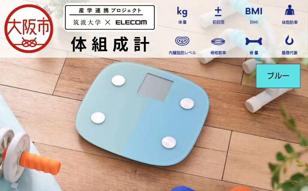 ｴｸﾘｱ体組成計/FS010ｼﾘｰｽﾞ/ﾌﾞﾙｰ_OS342-0024-02