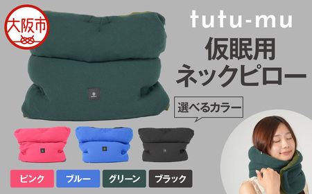ナップサポートピロー・tutu-mu_OS368-0001