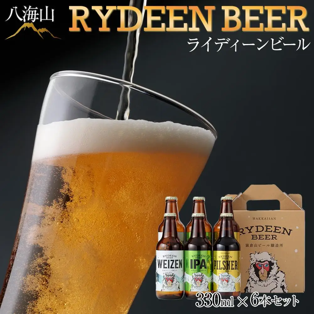 八海山 RYDEEN BEER ライディーンビール 330ml×6本セット | ビール
