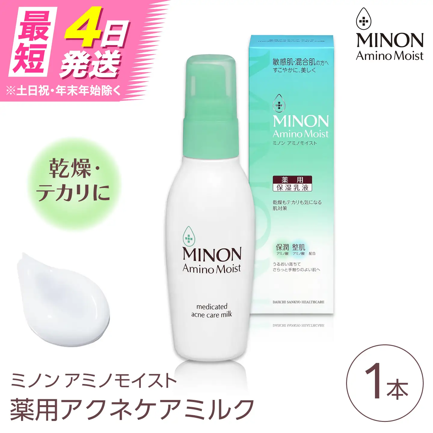 MINON(ミノン) アミノモイスト薬用アクネケアミルク 100ｇ×1本 [AIDU011] 肌荒れ ニキビ