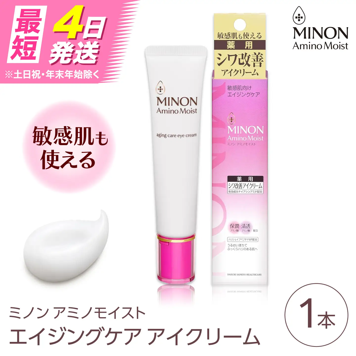 MINON(ミノン) アミノモイストエイジングケアアイクリーム 25g×1本 [AIDU012] 美容 スキンケア 