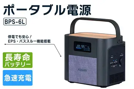 ポータブル電源BPS-6L [1603f2]