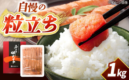 さかえフーズ　辛子明太子　一本物（1kgサイズ）  桂川町/有限会社山水商事[ADAH050]