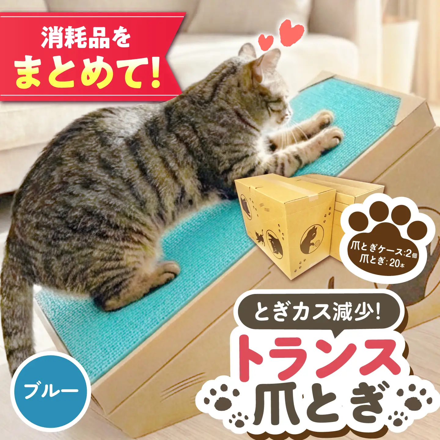 トランス爪とぎ・ブルー / 爪とぎ 猫用爪とぎ 猫 インテリア ペット ねこ ネコ 愛猫 ペット ペット用品 段ボール ダンボール / 恵那市 / 東濃コアー[AUEZ004]