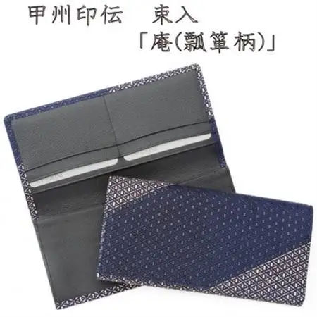 甲州印伝　束入(札入カードのみ長財布)「庵(瓢箪柄)」8211【配送不可地域：離島】【1202835】