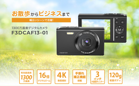 デジタルカメラ 業務用 1300万画素 F3DCAF13-01 デジタルカメラ【整備済み】【訳あり再生品】