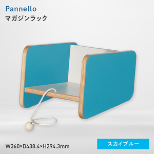 Pannello（パネロ） マガジンラック スカイブルー  EB8-0616