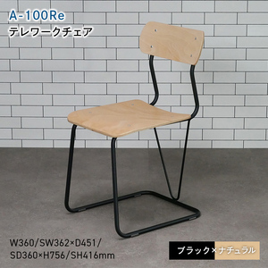 A-100Re （エ－ヒャクレ） テレワークチェア ブラック×ナチュラル  EB8-0623