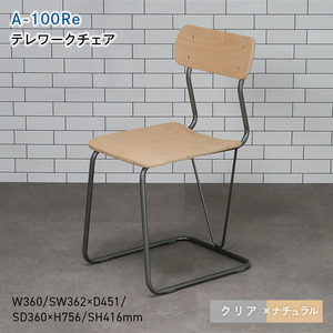 A-100Re （エ－ヒャクレ） テレワークチェア クリア×ナチュラル  EB8-0624