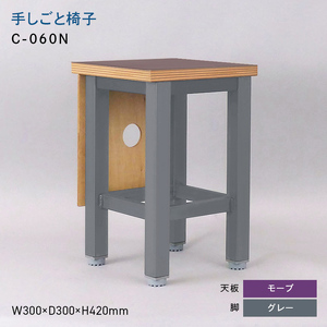 手しごと椅子 （テシゴトイス） C-060N グレー_モーブ  EB8-0686