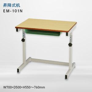 昇降式机 （ショウコウシキツクエ） EM-101N  EB8-0691