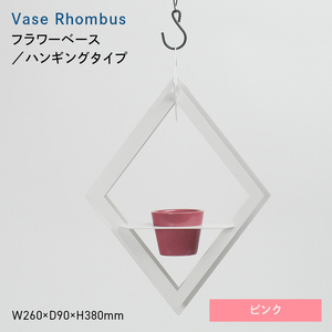 Vase Rhombus （ベース　ロンバス） フラワーベース／ハンギングタイプ ピンク  EB8-0707