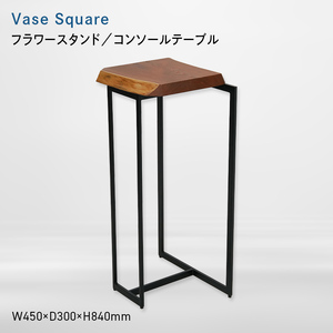 Vase Square　スタンド （ベース　スクエア　スタンド） フラワースタンド/コンソールテーブル  EB8-0709
