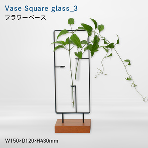 Vase Square-縦　glass_3 （ベース　スクエア　タテ　グラス_スリー） フラワーベース  EB8-0715