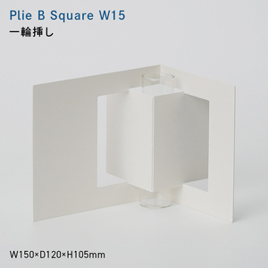 Plie B Square_W15 （プリエ ビー　スクエア　ワイド_フィフティーン） 一輪挿し  EB8-0719