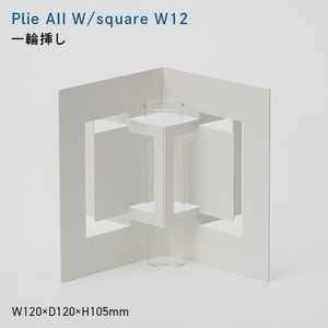 Plie All W/square_W12 （プリエ 　エーツー　ダブル/スクエア_ワイド　トウェルブ） 一輪挿し  EB8-0731