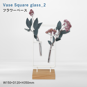 Vase Square-縦　glass_２ （ベース　スクエア　タテ　グラス_ツー） フラワーベース  EB8-0766