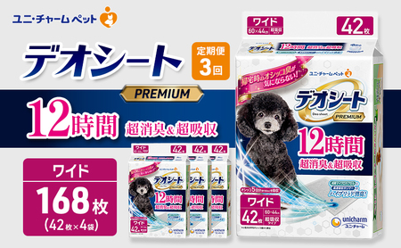 ペットシーツ ワイド 定期3回 デオシート PREMIUM ペットシーツ