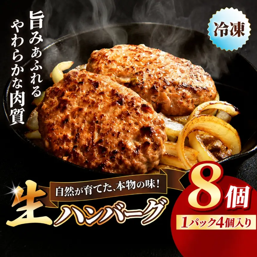 冷凍 ハンバーグ 生8個入り ( 2パック ) | お肉 肉 豚肉 白豚 お惣菜 惣菜 おかず 簡単調理 国産 九州産 大分県産 大分県 中津市