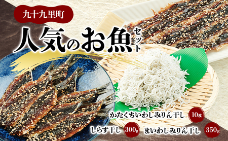 干物セット まいわし かたくちいわし しらす干し 食べ比べ 干物セット