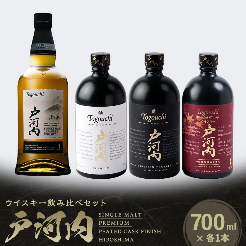 ジャパニーズウイスキー戸河内4本(シングルモルト、PREMIUM、PEATED、HIROSHIMA)【1722943】