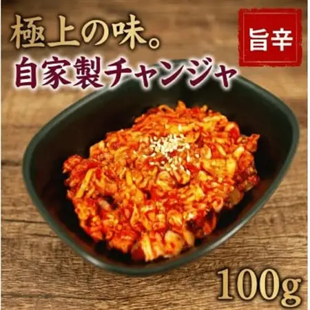自家製チャンジャ(100g)アラスカ産高級原料使用!本場の味!絶品おつまみ　大阪府和泉市【配送不可地域：離島】【1721350】