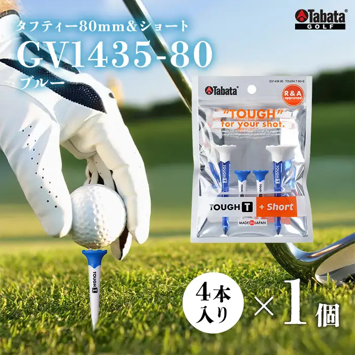 ゴルフティー タバタ Tabata タフティー 80ｍｍ＆ショート 各2個セット(ブルー) 【ゴルフティー】【ho1657】