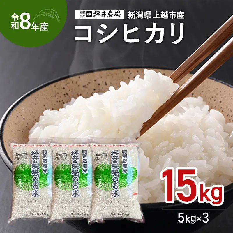 【先行予約】坪井農場 コシヒカリ 窒素封入 コシヒカリ 15kg