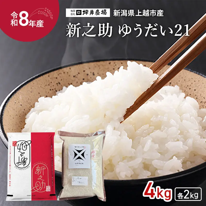 【先行予約】坪井農場 2品種食べ比べ 食べ比べセット 4kg