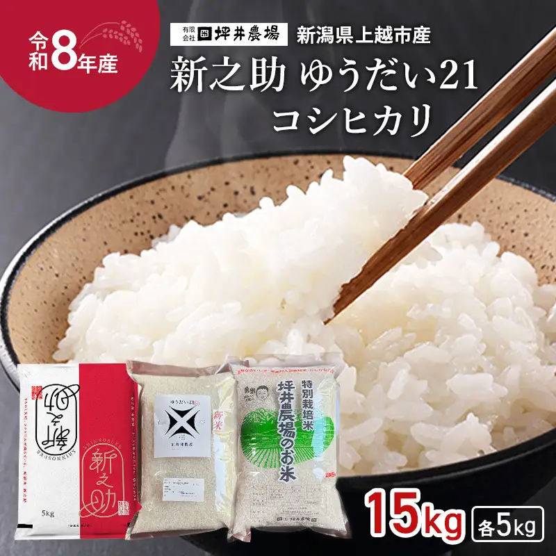 【先行予約】坪井農場 3品種食べ比べ 食べ比べセット 15kg