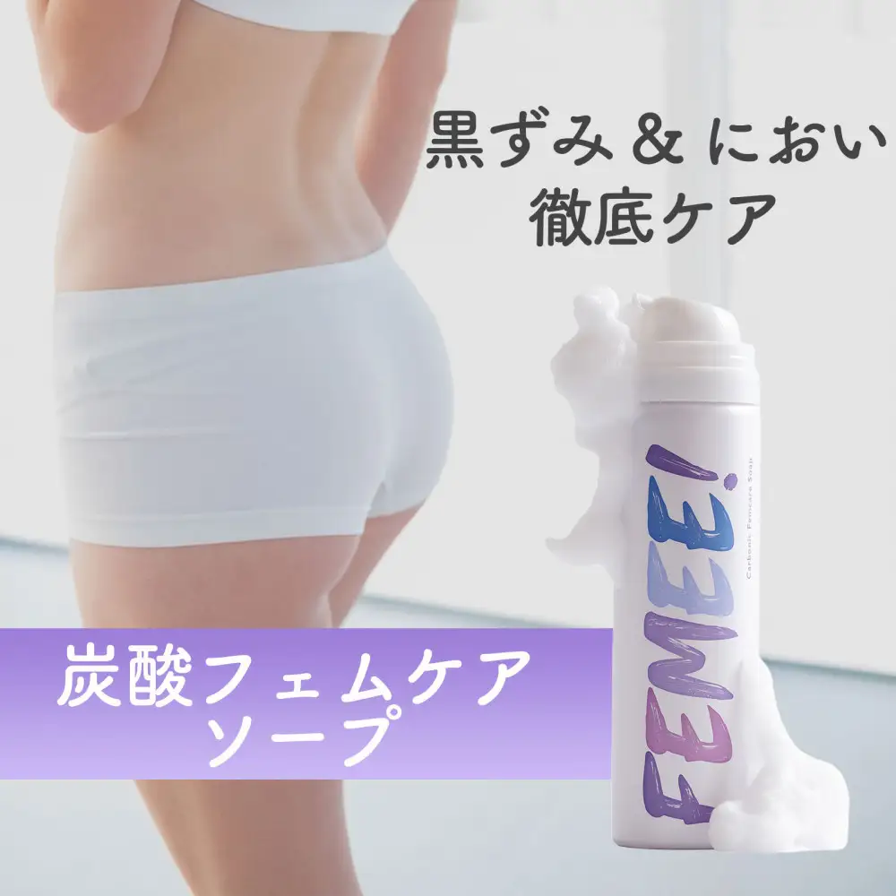 FEMEE! フェミー 炭酸フェムケアソープ 50g デリケートゾーン フェミー ソープ 石けん 黒ずみ におい vio 泡 タイプ 体臭 消臭 ケア イングリッシュペアー フリージアの香り