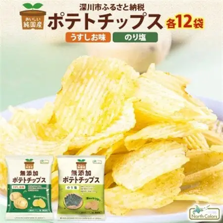 純国産 ポテトチップス うすしお味 のり塩 各12袋【1721192】