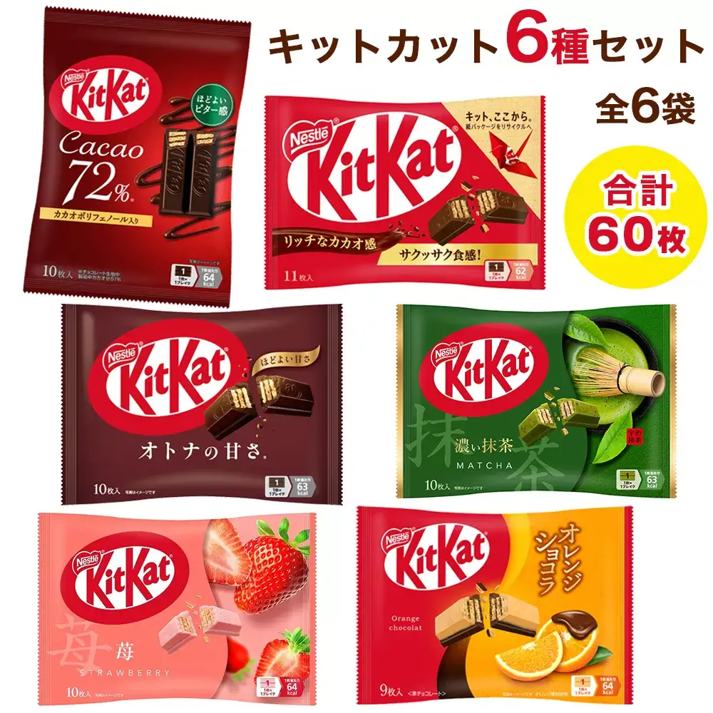 ネスレ キットカット バラエティアソート 6袋セット (6種×1袋) 合計60枚 チョコレート 菓子 ウエハース [2116]