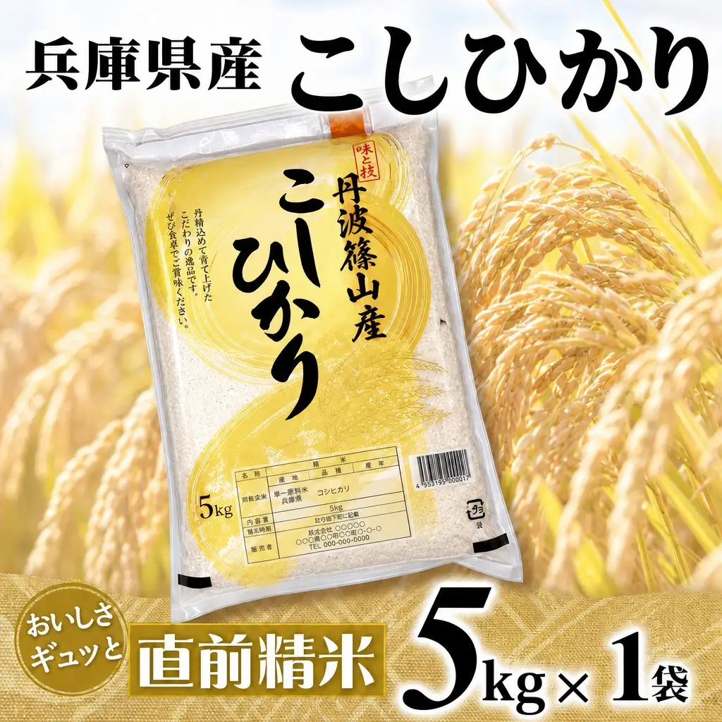 コシヒカリ 5kg 直前精米 コシヒカリ