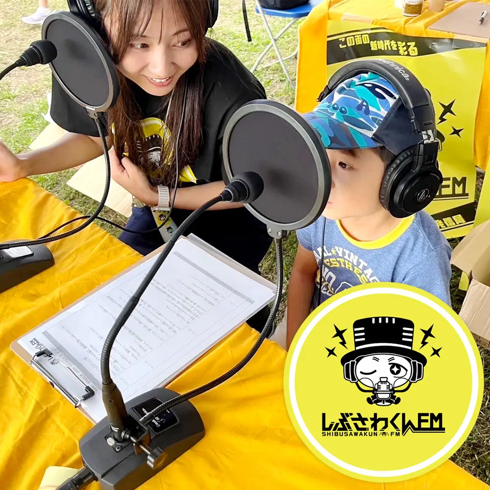 憧れのラジオブースへ！しぶさわくんFMアナウンサー体験 ラジオ ブース アナウンサー体験 しぶさわくんFM 地域密着 インターネットラジオ 記念撮影 編集体験 ラジオブース FM アナウンサー 体験 体験チケット エフエム
