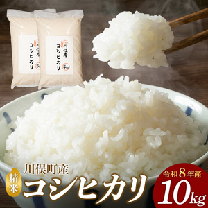 【先行予約】令和8年産 川俣町産 コシヒカリ 精米 10kg  FAF-0002